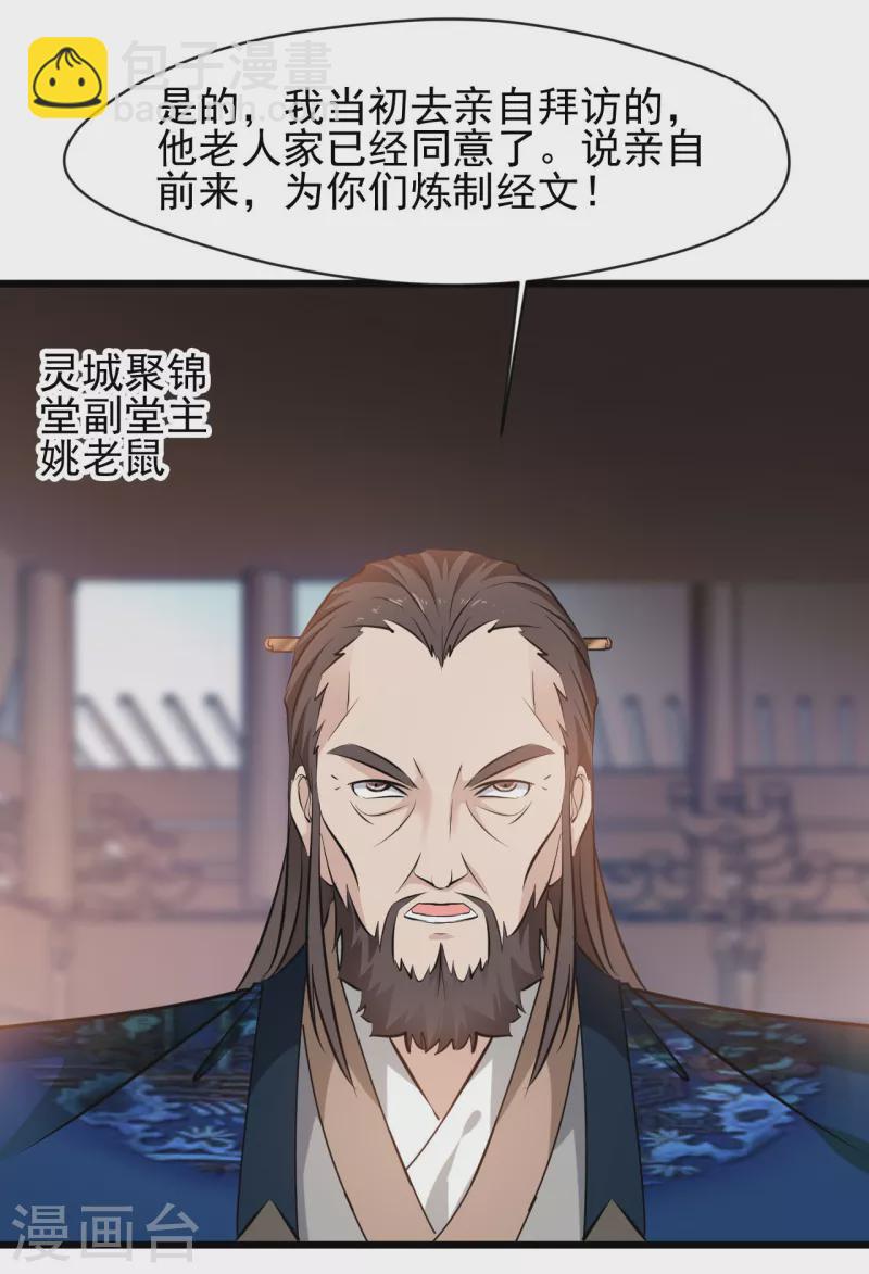第67话 爹！你得为我做主！-第68话