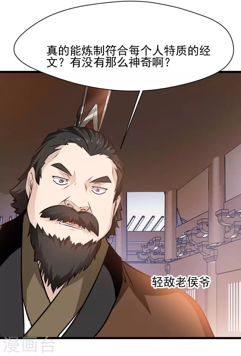第67话 爹！你得为我做主！-第68话