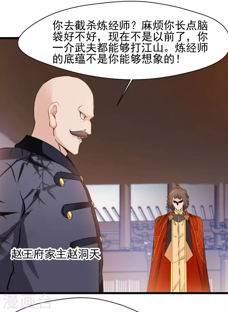 第67话 爹！你得为我做主！-第68话