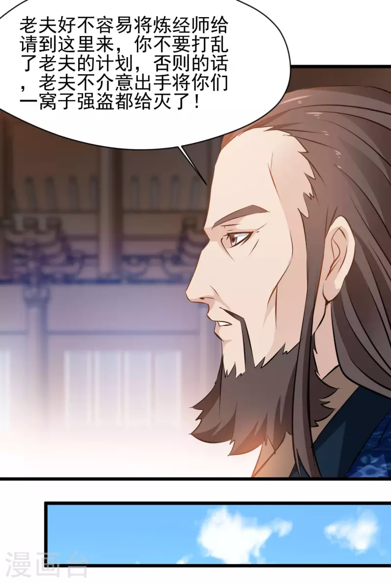 第67话 爹！你得为我做主！-第68话