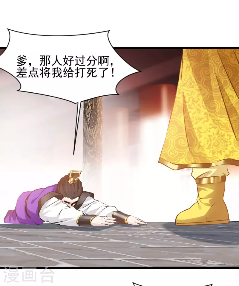 第67话 爹！你得为我做主！-第68话