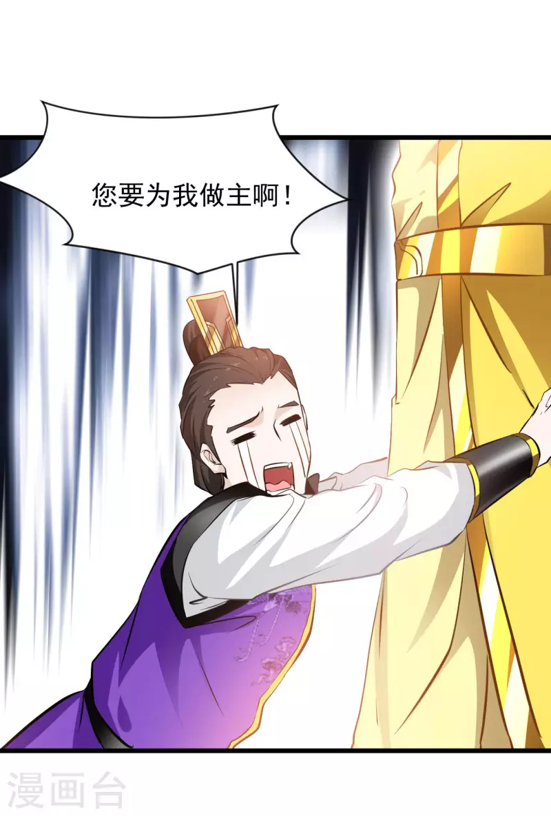 第67话 爹！你得为我做主！-第68话