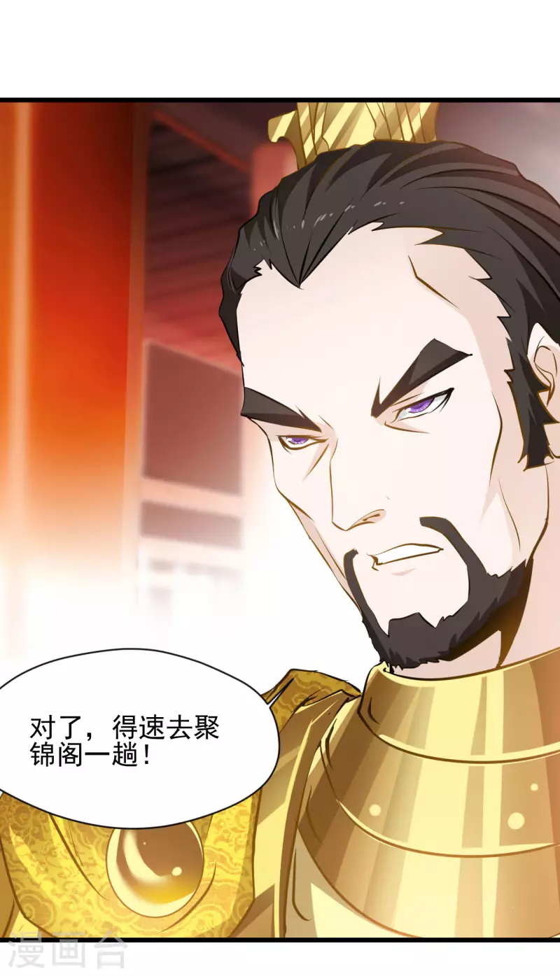 第67话 爹！你得为我做主！-第68话