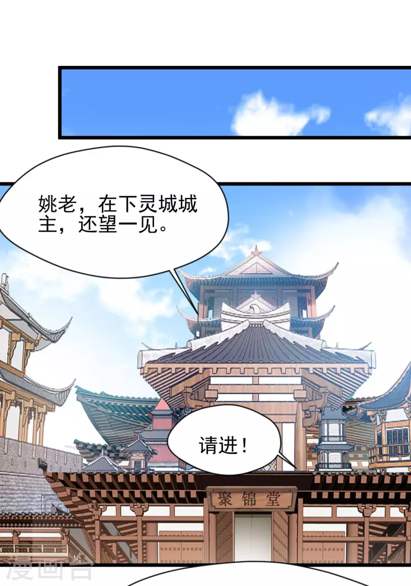 第67话 爹！你得为我做主！-第68话