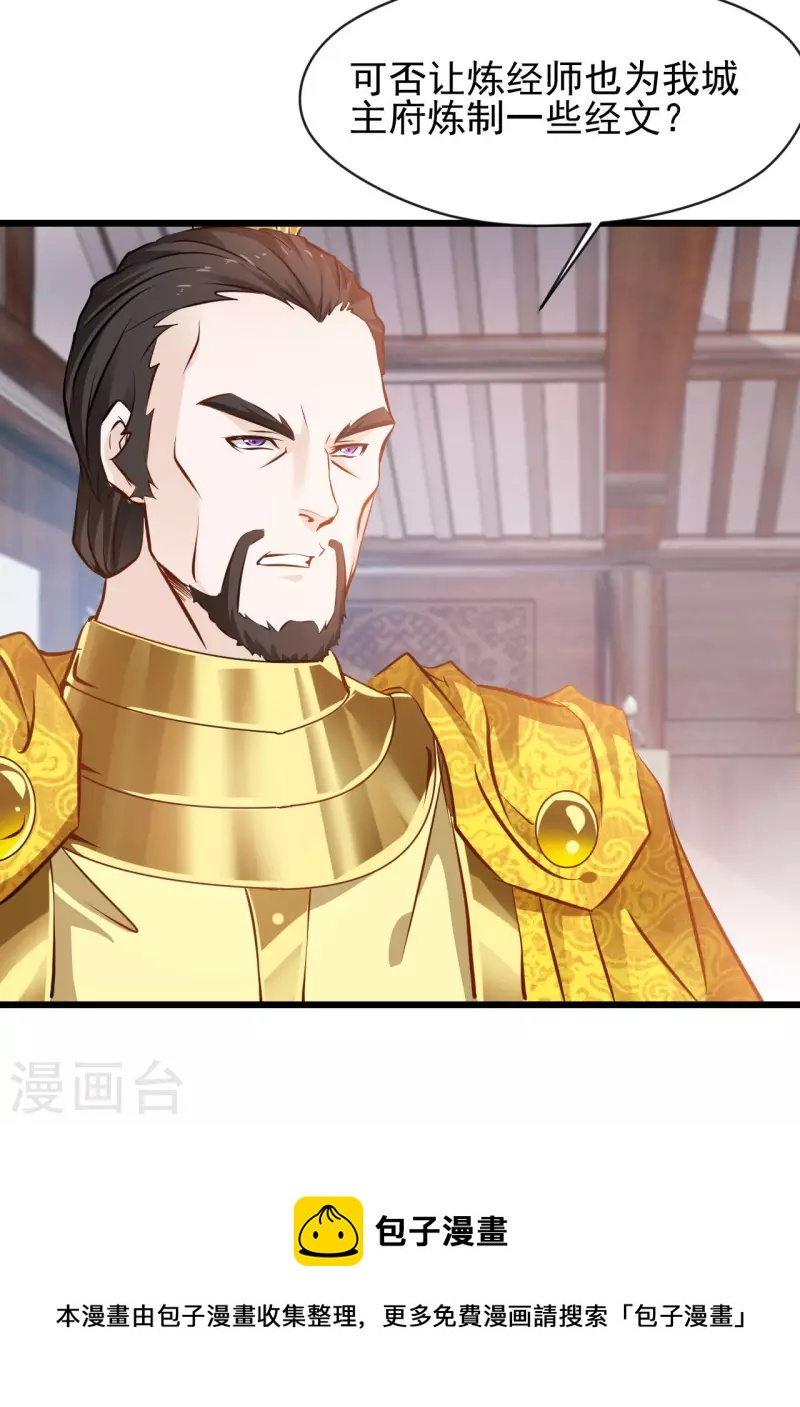 第67话 爹！你得为我做主！-第68话