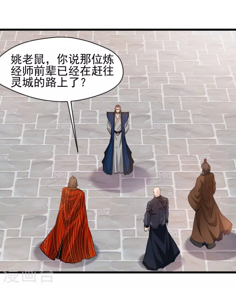 第67话 爹！你得为我做主！-第68话