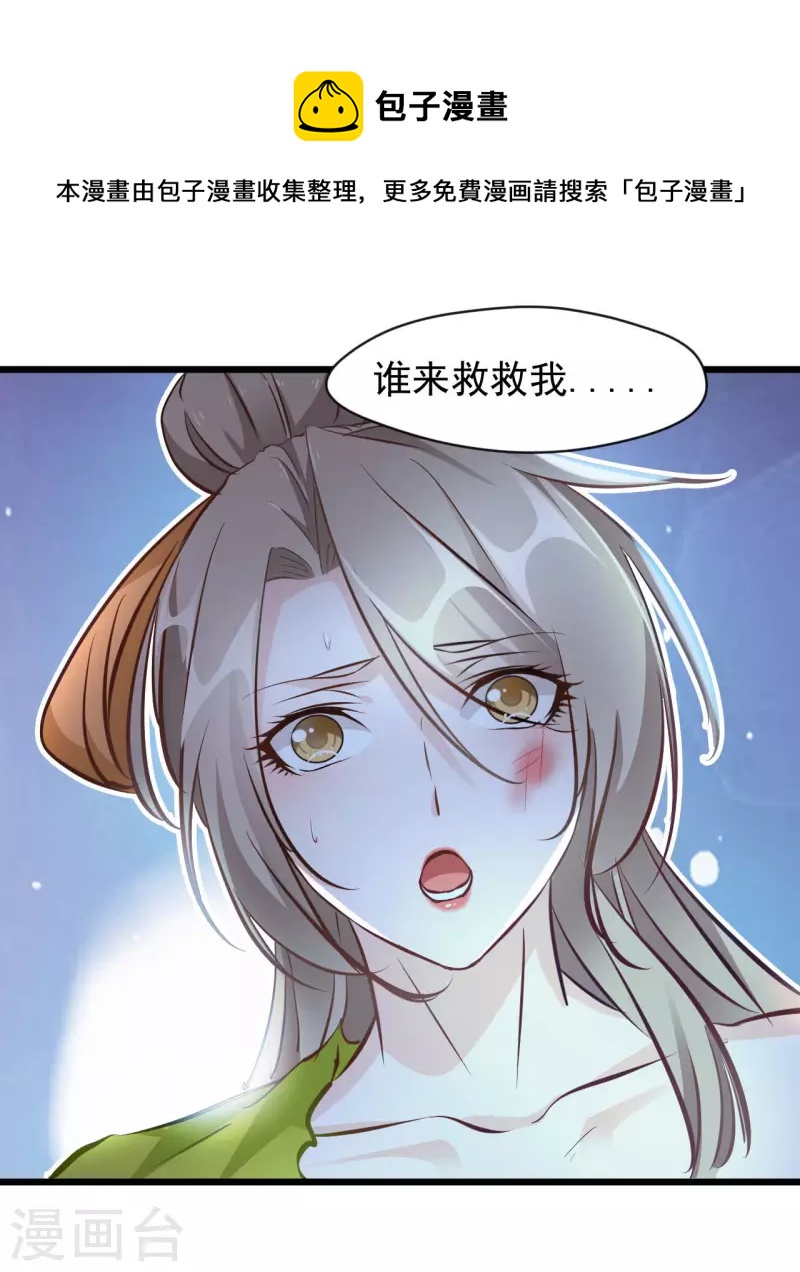 第69话 你这禽兽！-第70话