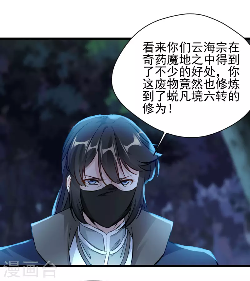 第69话 你这禽兽！-第70话