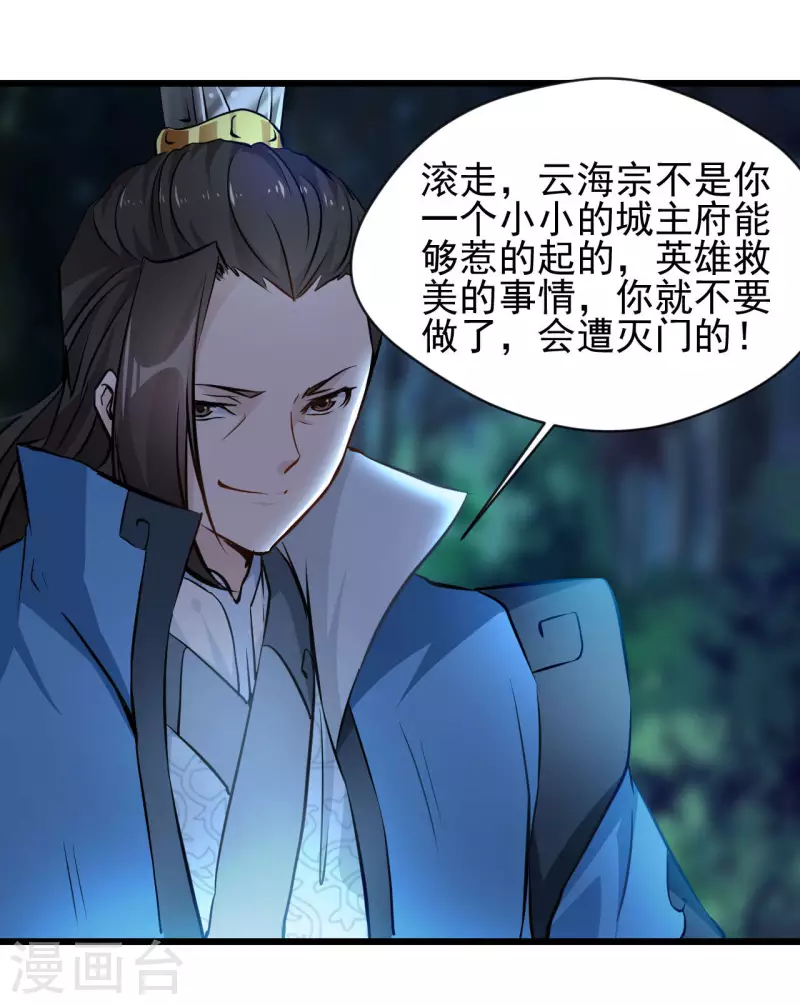 第69话 你这禽兽！-第70话