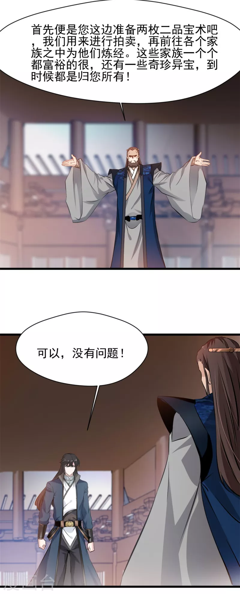 第73话 你要走了么-第74话