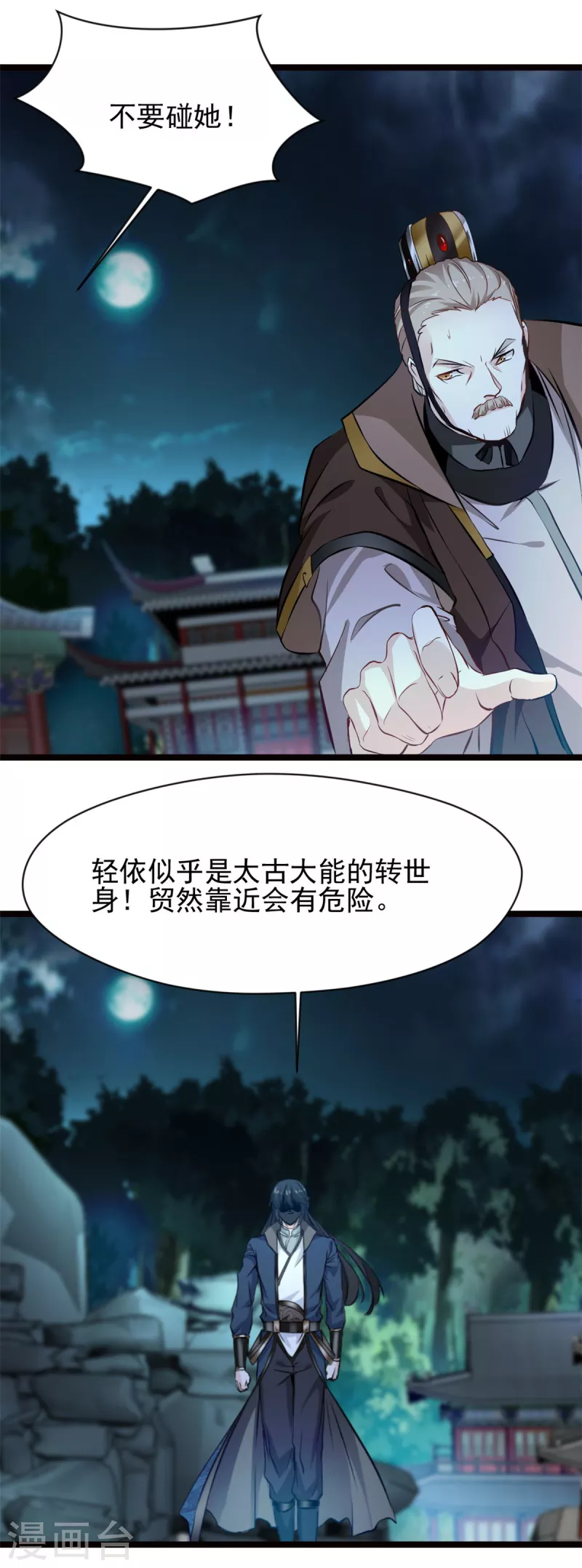 第77话 不要碰她！-第78话