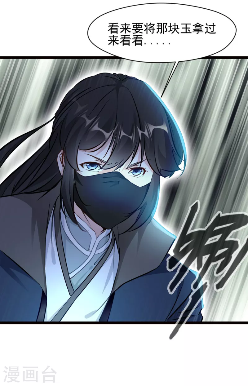 第77话 不要碰她！-第78话