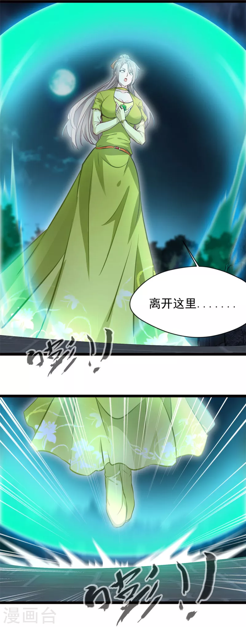 第77话 不要碰她！-第78话