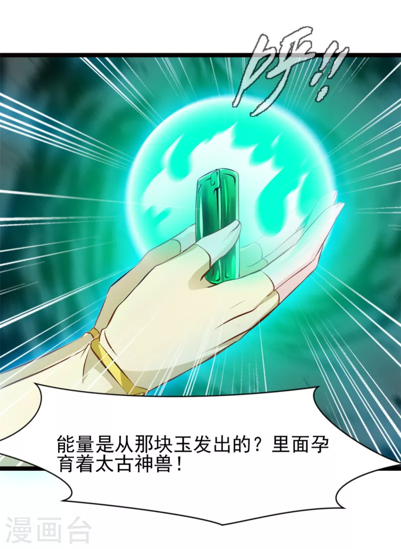 第77话 不要碰她！-第78话
