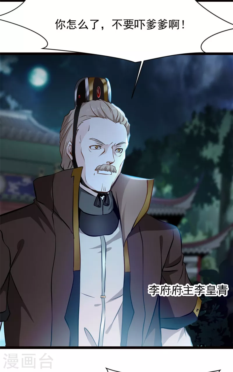 第77话 不要碰她！-第78话