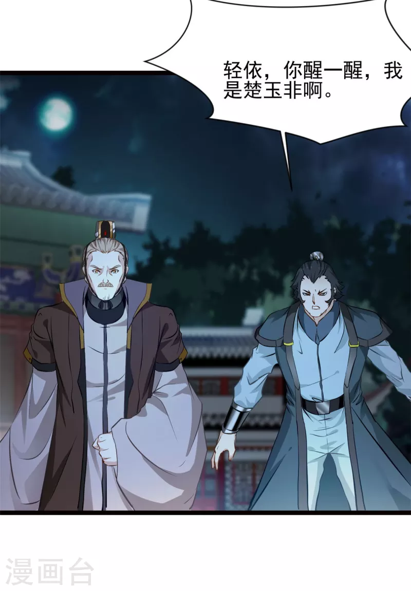 第77话 不要碰她！-第78话