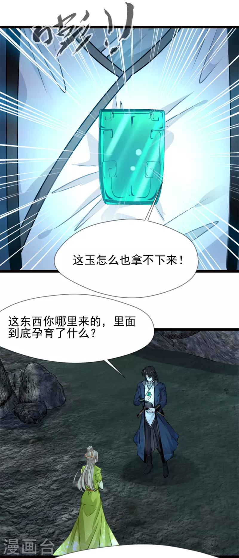 第79话 快带我离开-第80话