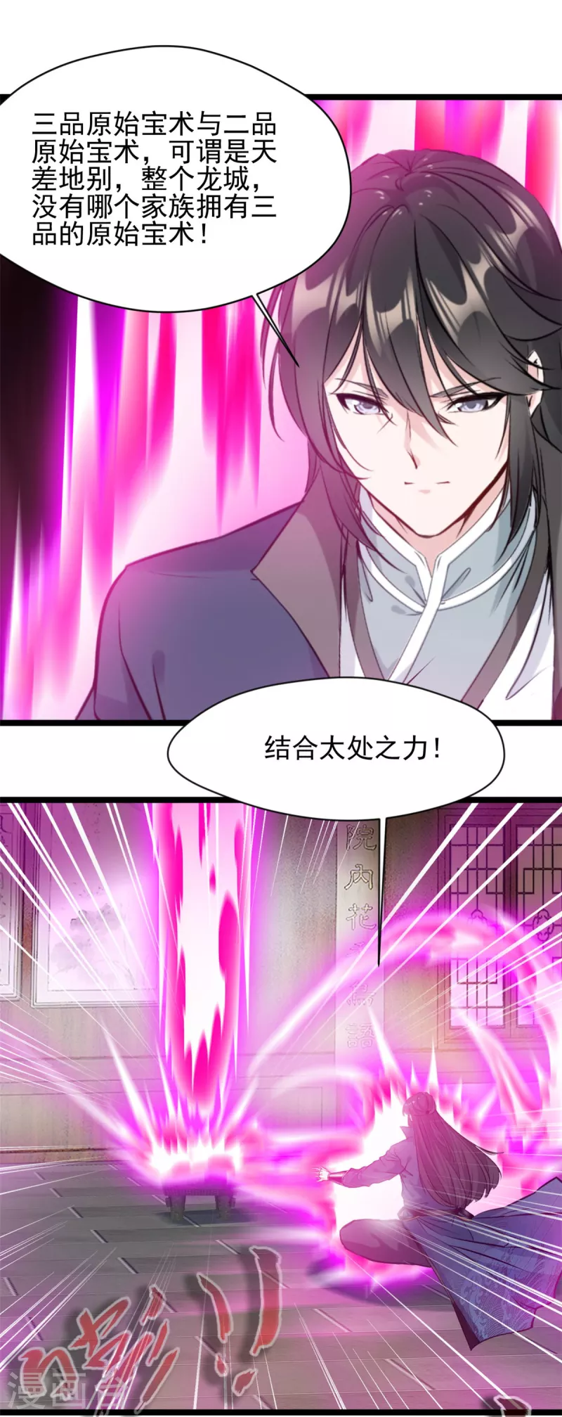 第85话 我让他们有来无回-第86话