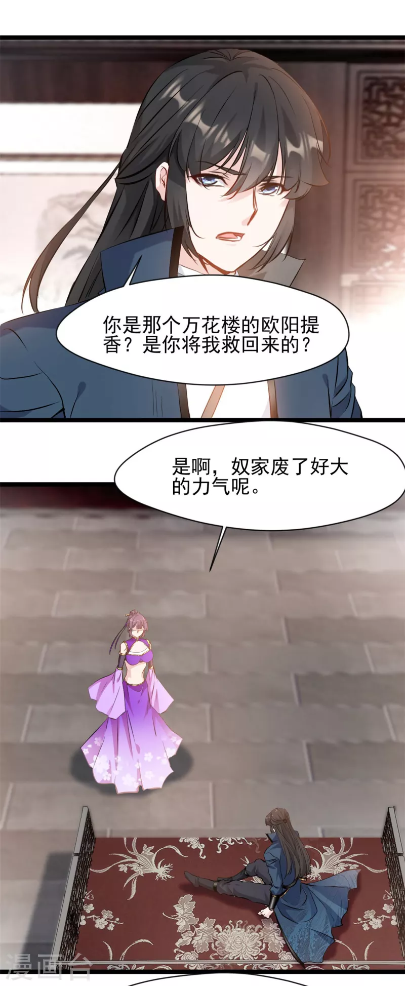 第89话 你为什么救我-第90话
