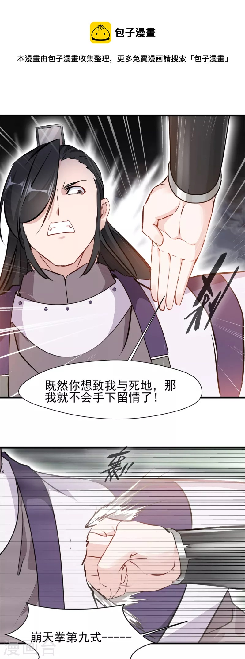 第9话 吃我崩天拳！-第10话