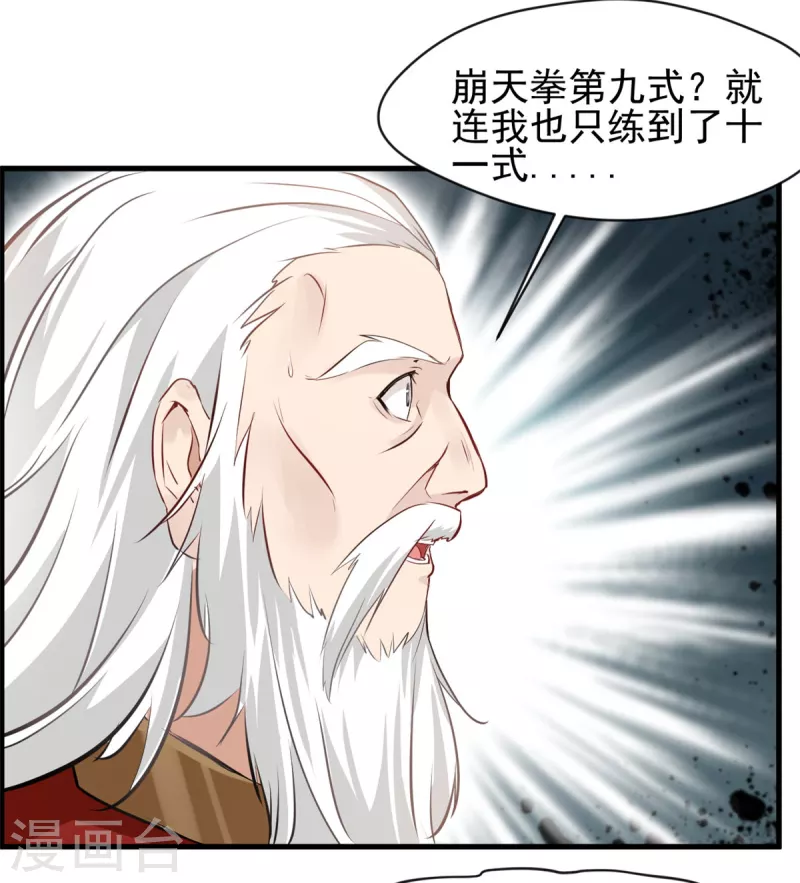 第9话 吃我崩天拳！-第10话
