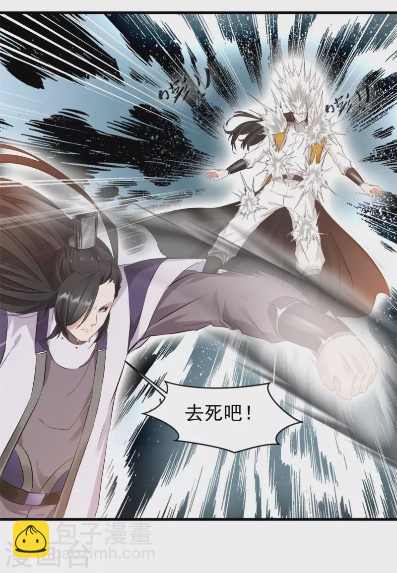 第9话 吃我崩天拳！-第10话