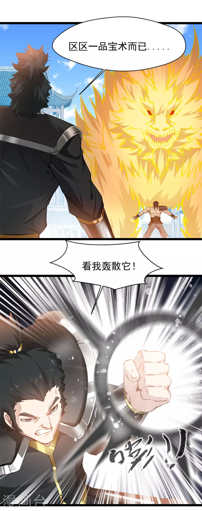 第95话 让你知道我的厉害-第96话
