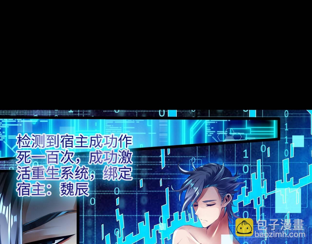 🍲最强作死系统 重生·魏辰 第19页