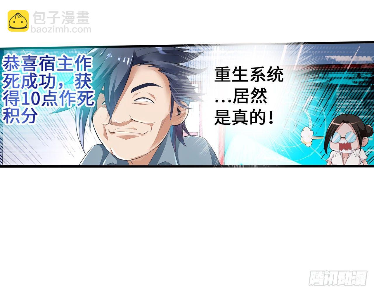 🍲最强作死系统 重生·魏辰 第47页