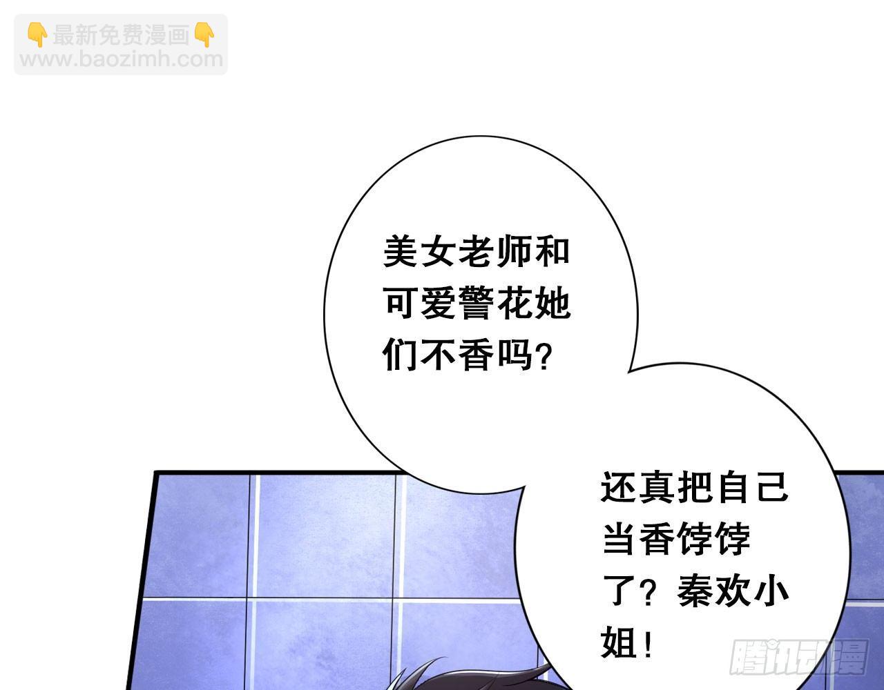 🍲最强作死系统 春风沉醉的夜晚 第30页