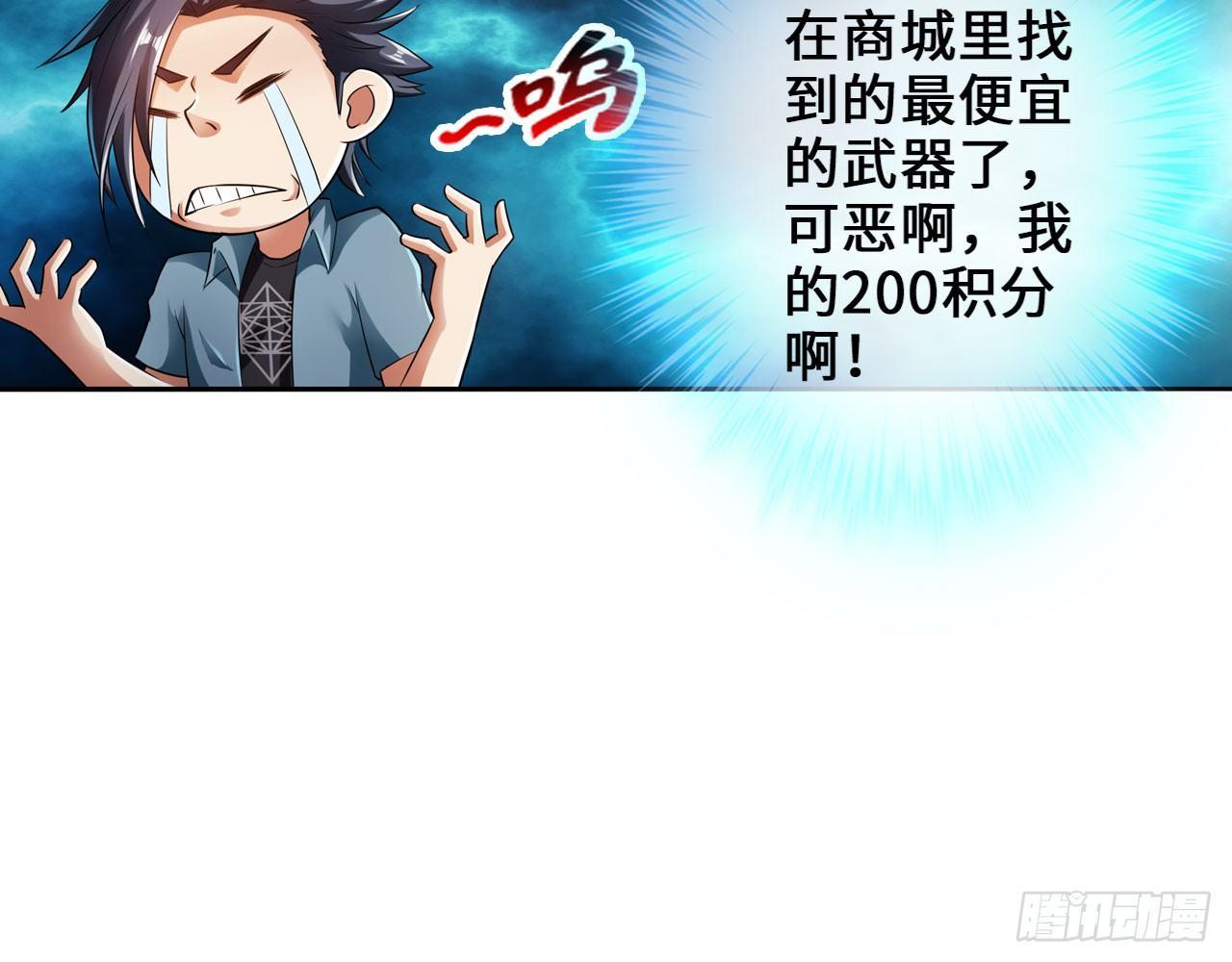 🍲最强作死系统 凝风十三刀 第11页