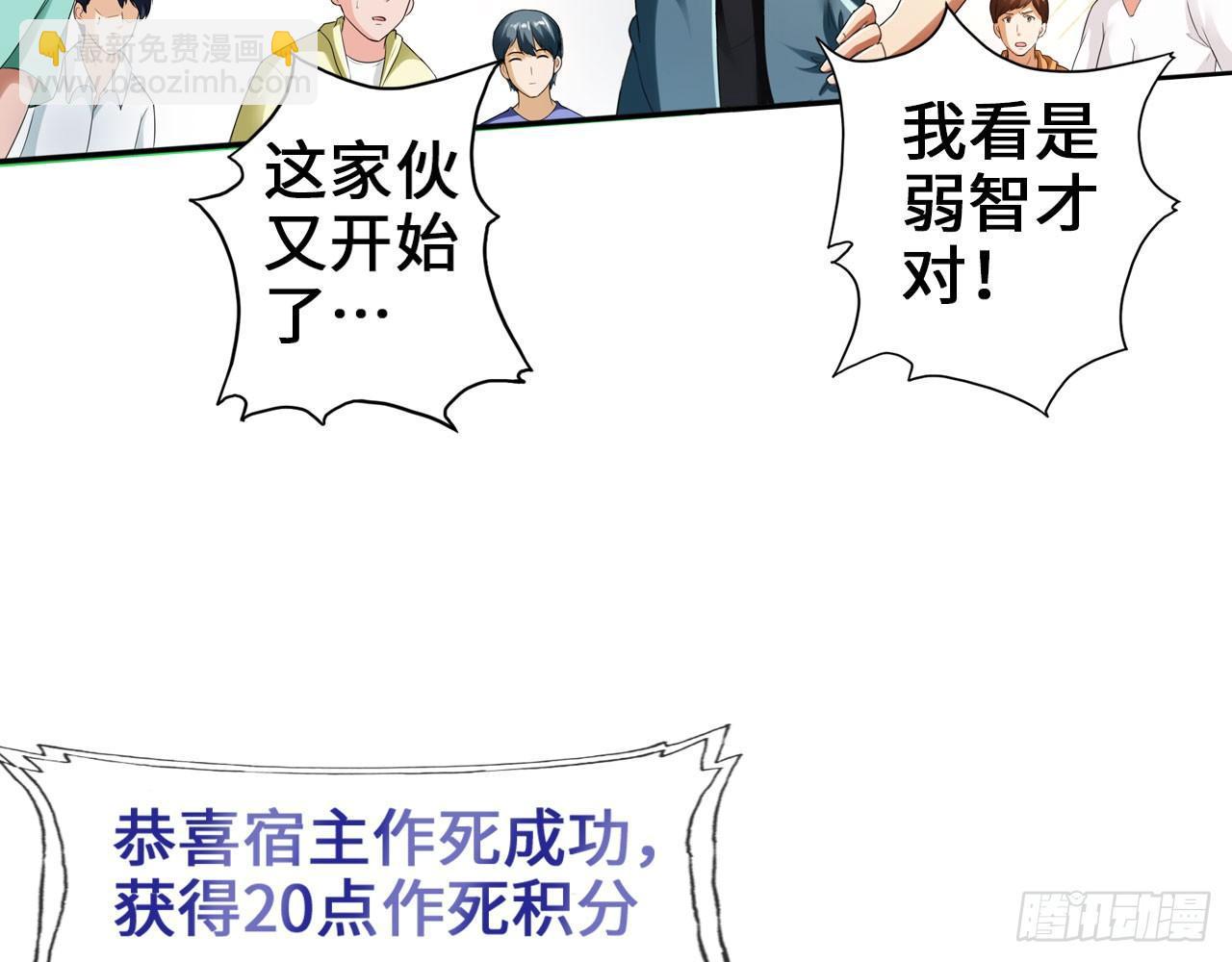 🍲最强作死系统 微笑着面对它 第23页
