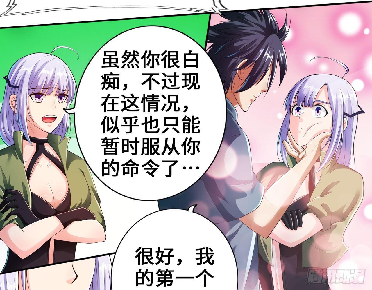 🍲最强作死系统 微笑着面对它 第24页