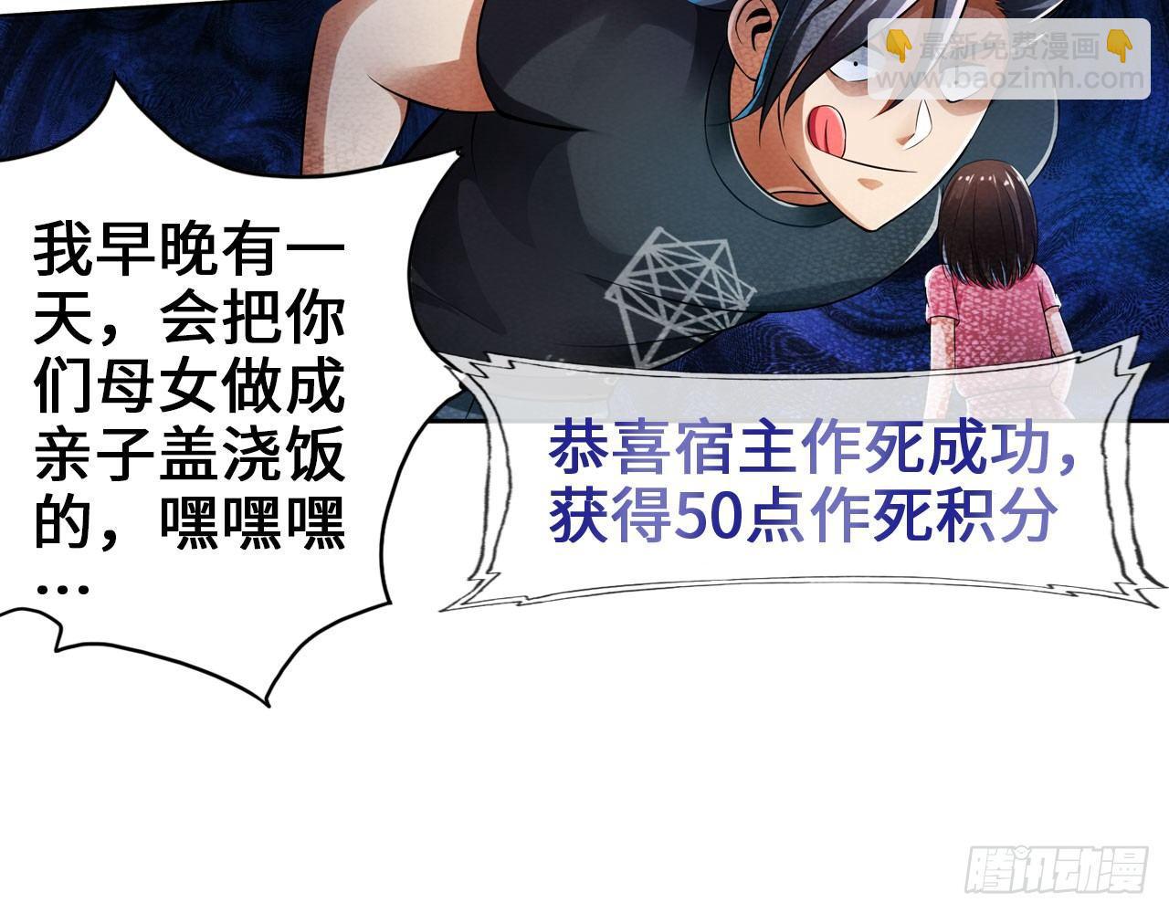 🍲最强作死系统 君子不立浴室之内 第35页