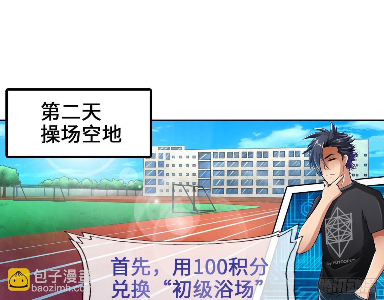 🍲最强作死系统 君子不立浴室之内 第4页