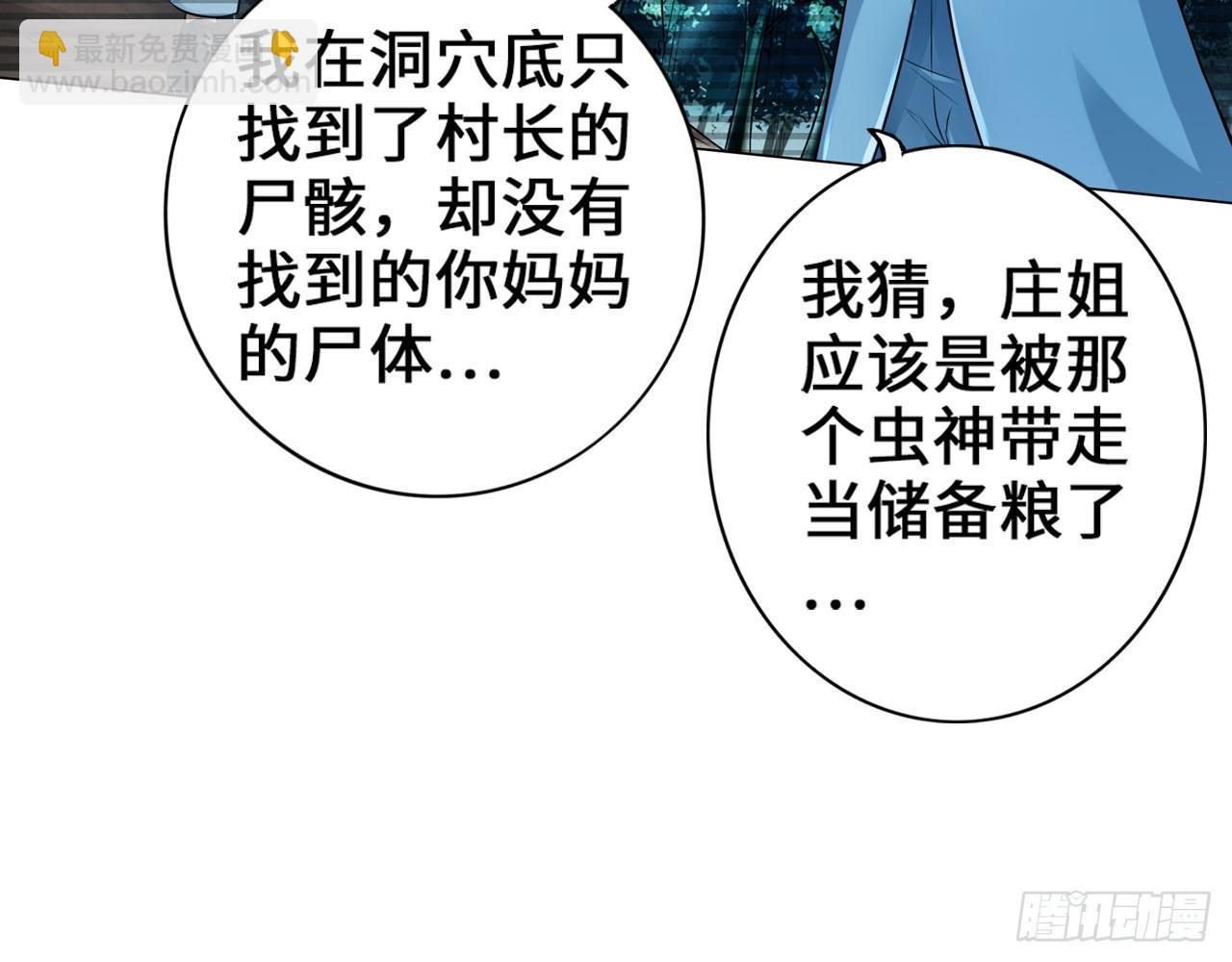 🍲最强作死系统 哥哥教你蹬大郎 第28页