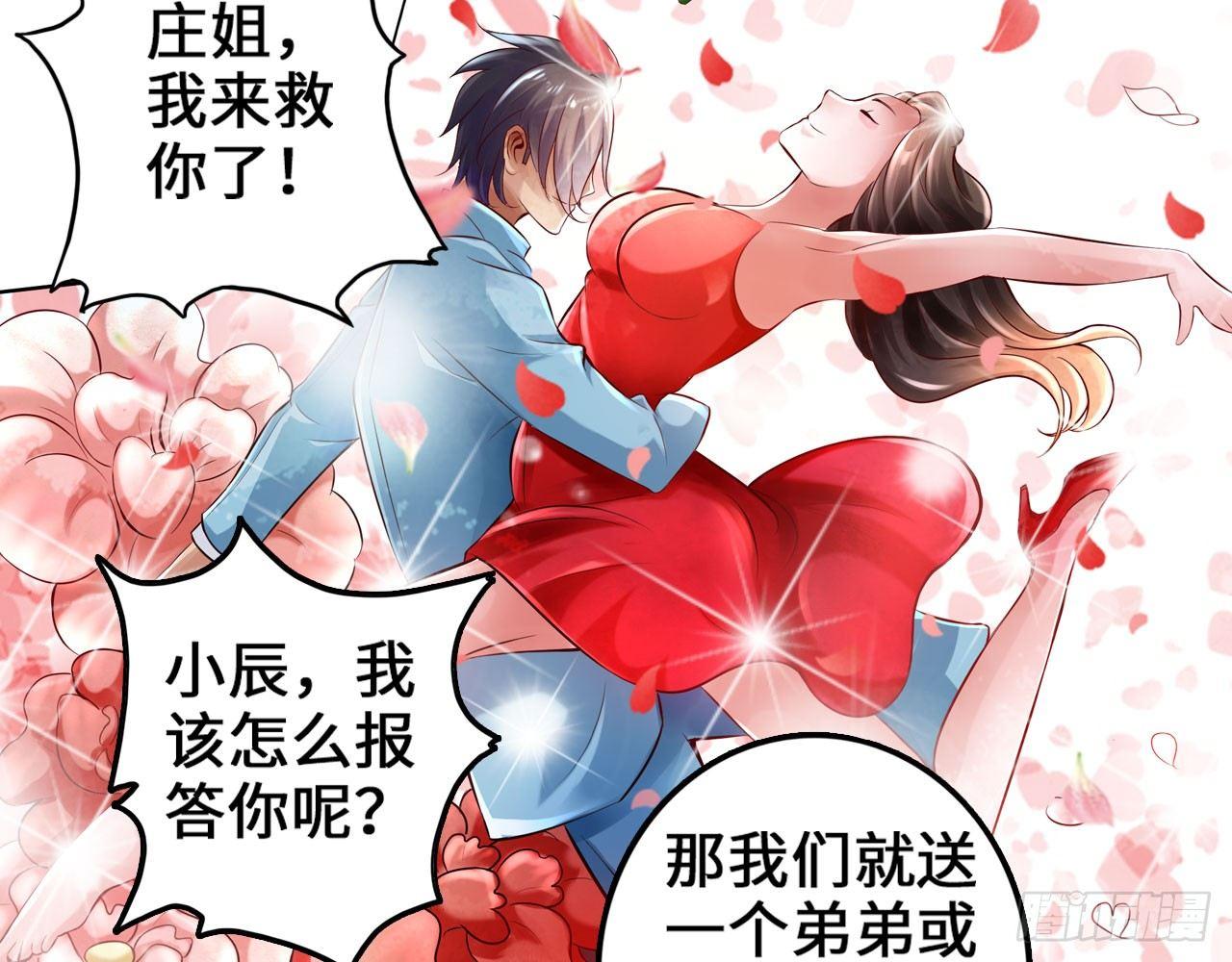 🍲最强作死系统 哥哥教你蹬大郎 第40页