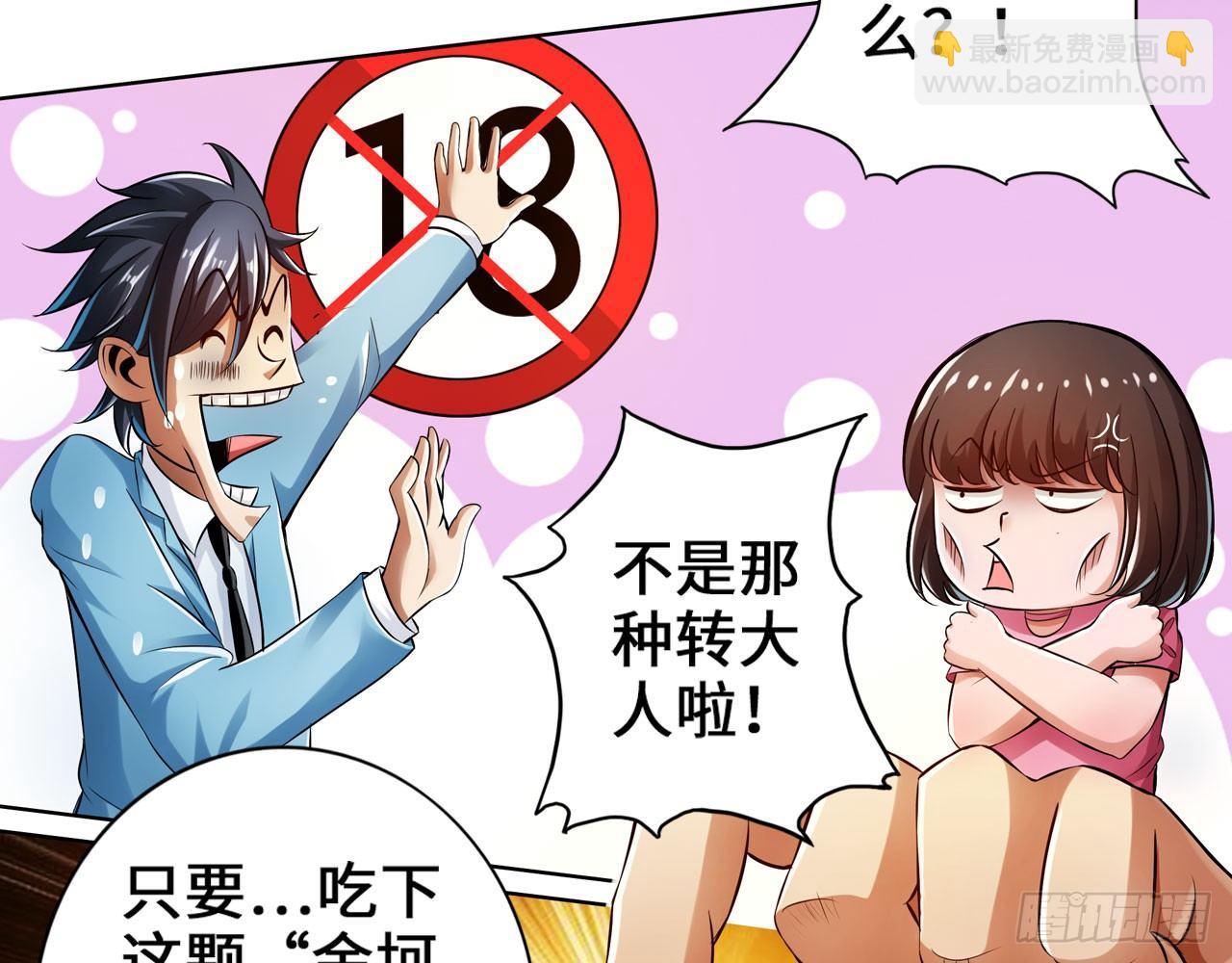 🍲最强作死系统 哥哥教你蹬大郎 第48页