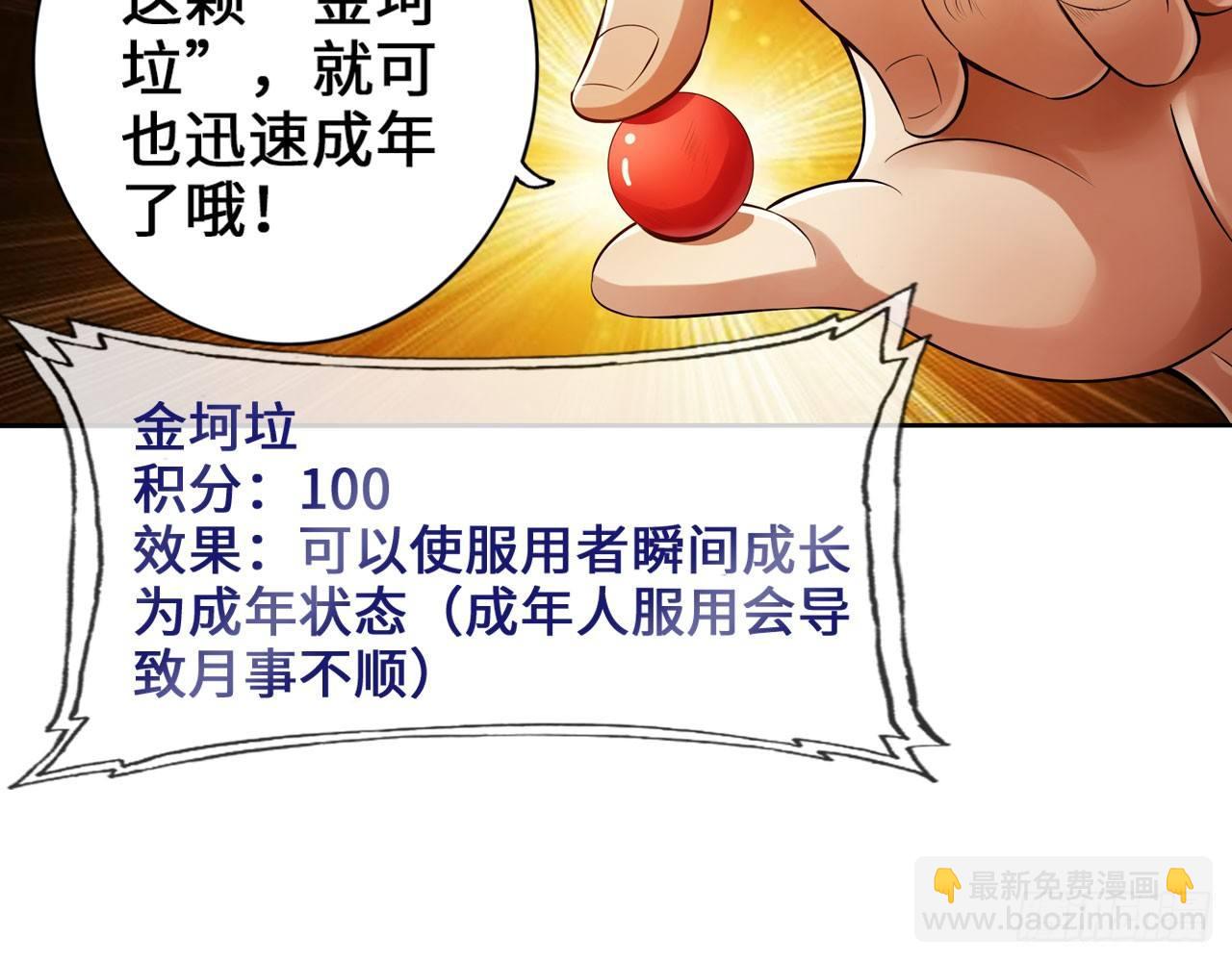 🍲最强作死系统 哥哥教你蹬大郎 第49页