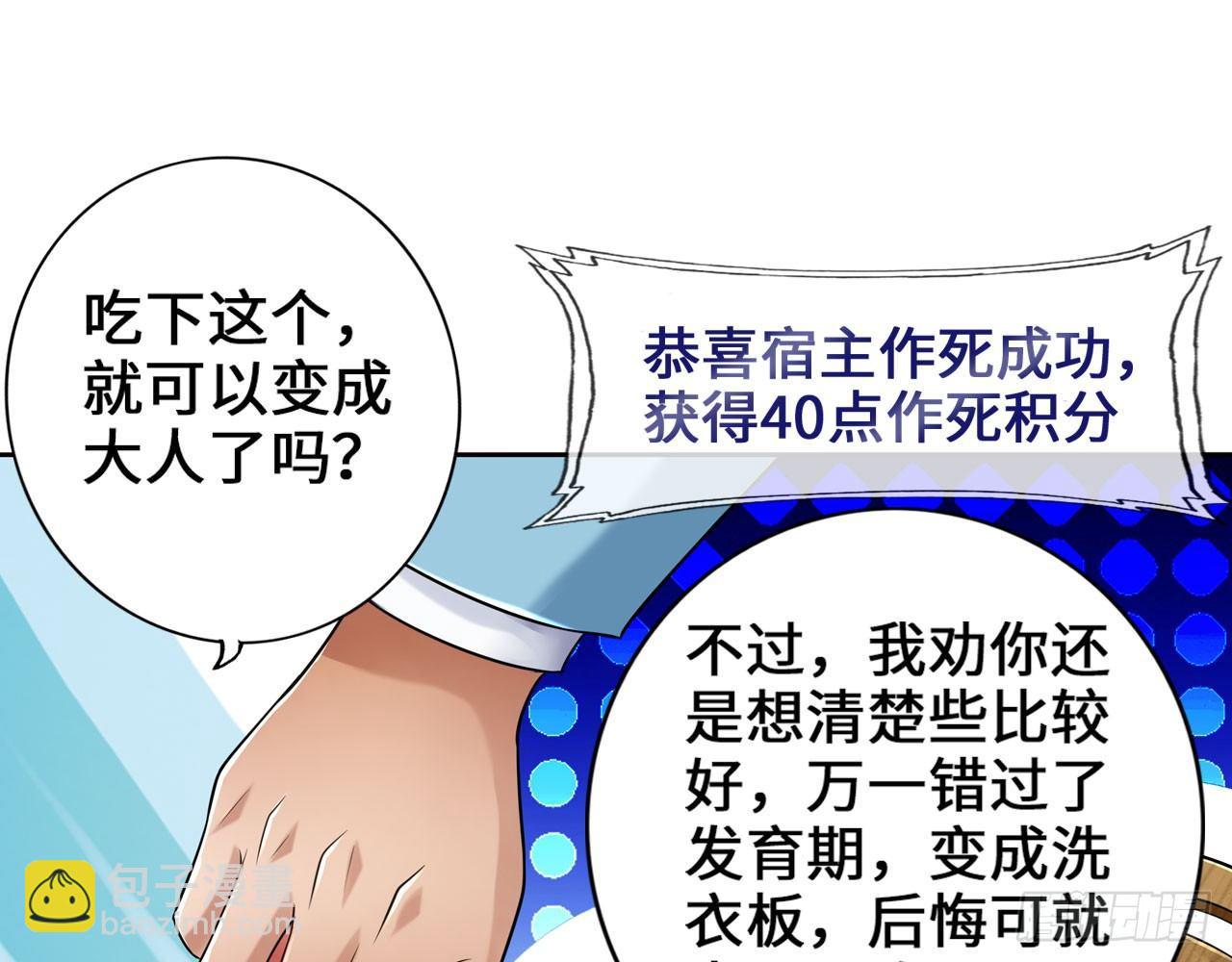 🍲最强作死系统 哥哥教你蹬大郎 第50页