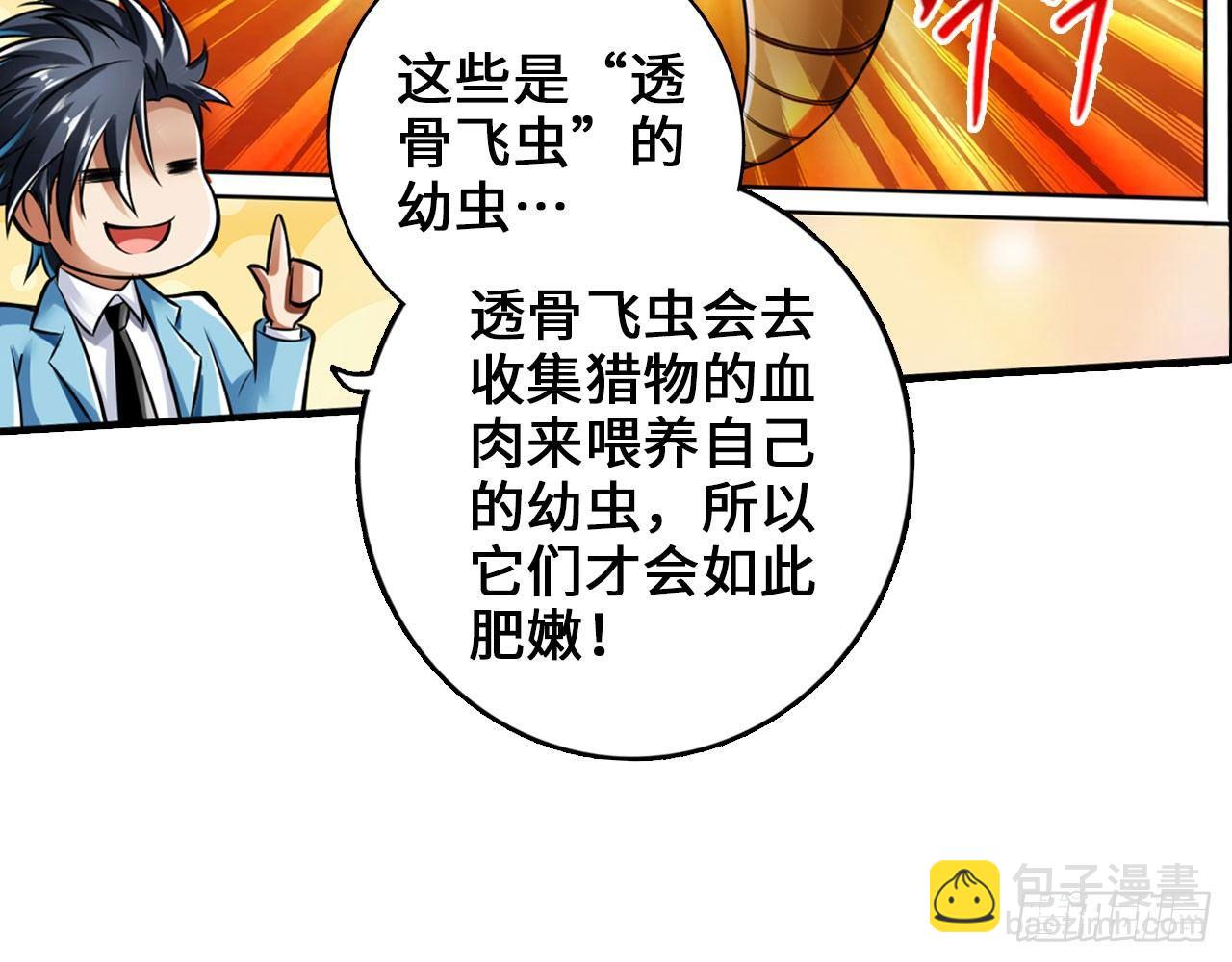 🍲最强作死系统 死也不会吃 第21页