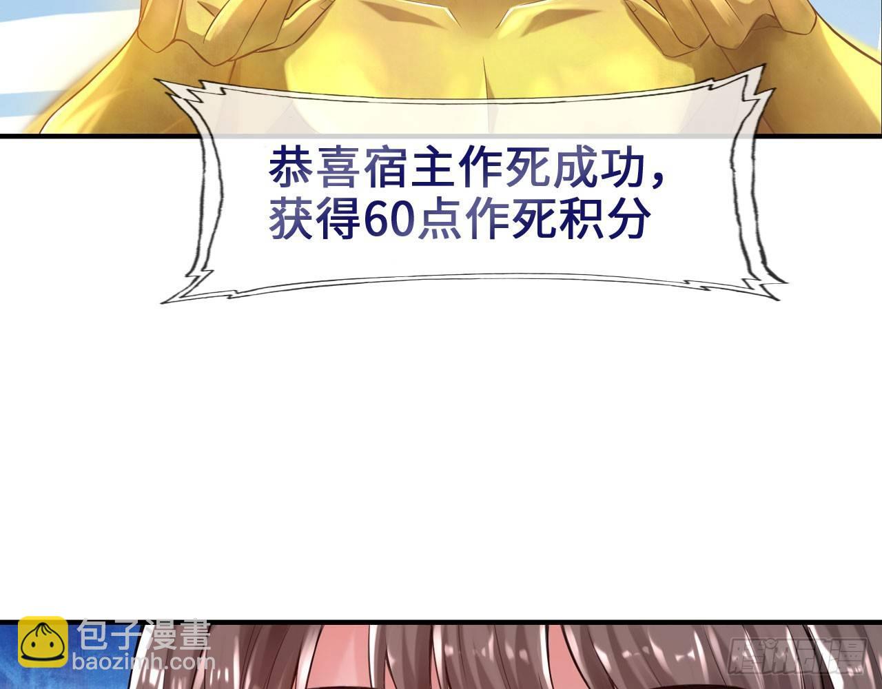 🍲最强作死系统 死也不会吃 第47页