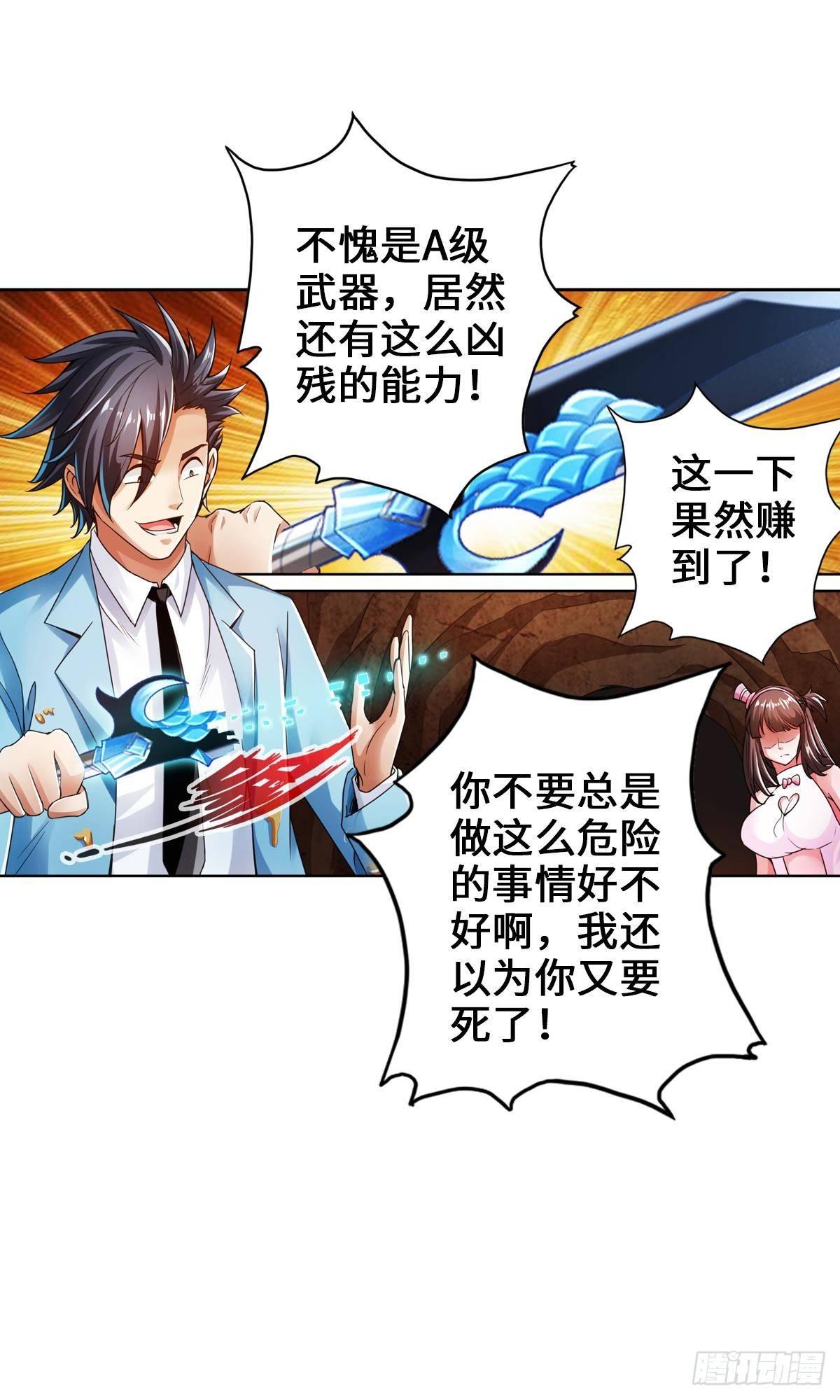 🍲最强作死系统 大白象鼻子长 第31页