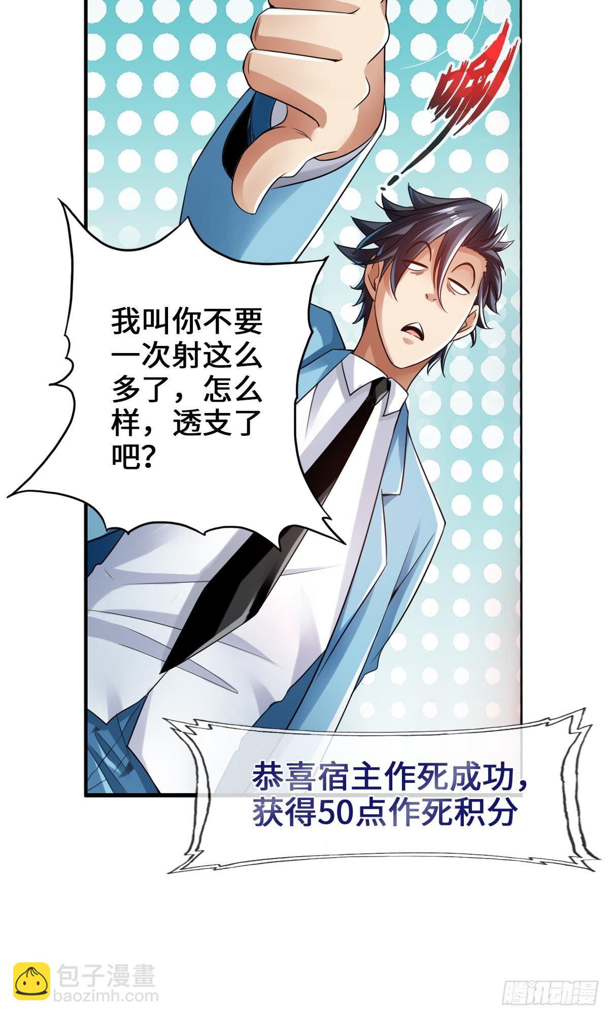 🍲最强作死系统 宽衣解带刀 第27页