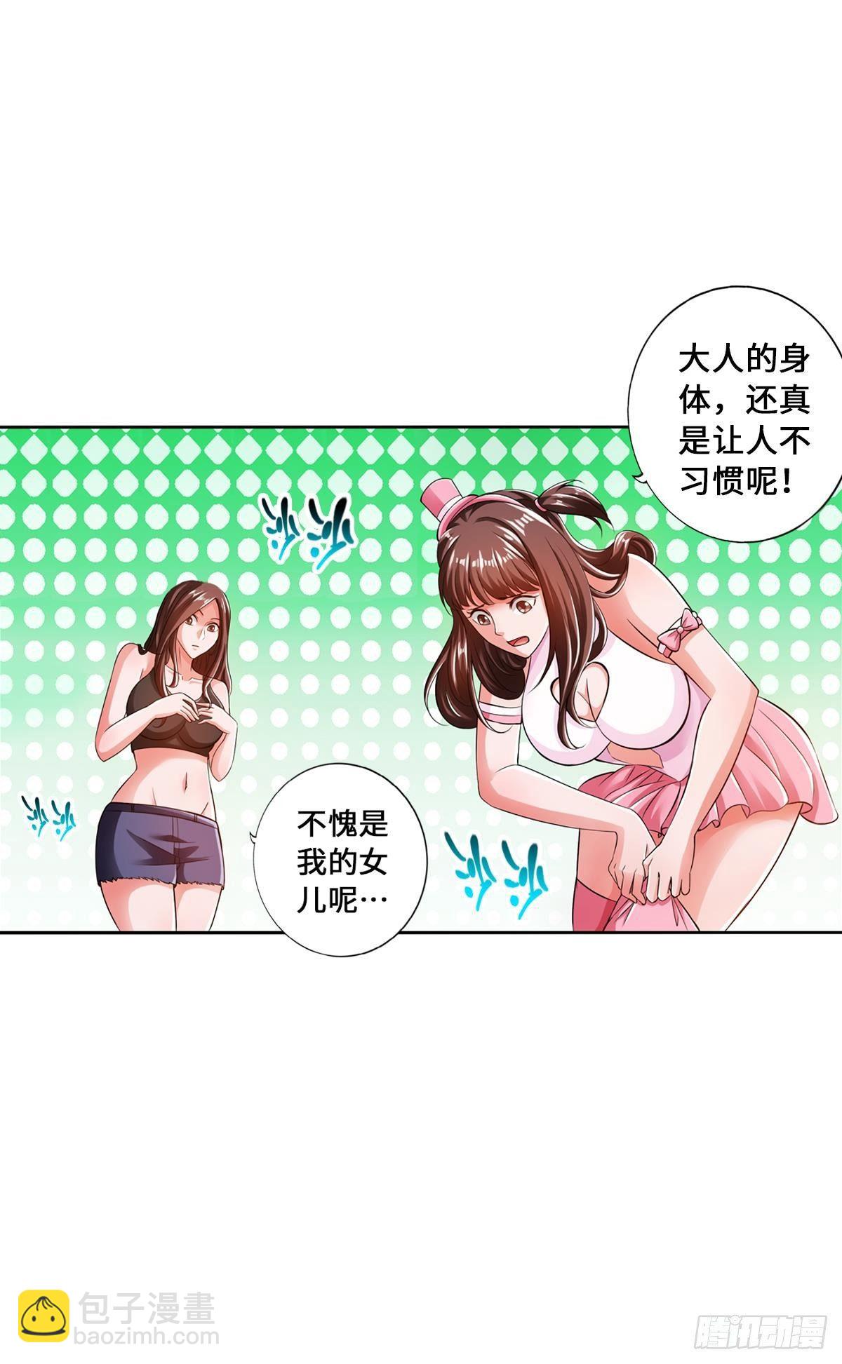 🍲最强作死系统 作死男VS蜘蛛女王 第11页