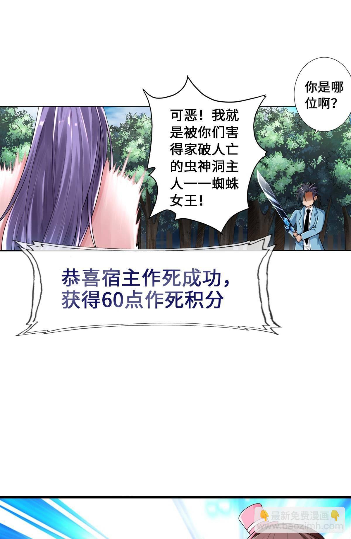 🍲最强作死系统 作死男VS蜘蛛女王 第33页