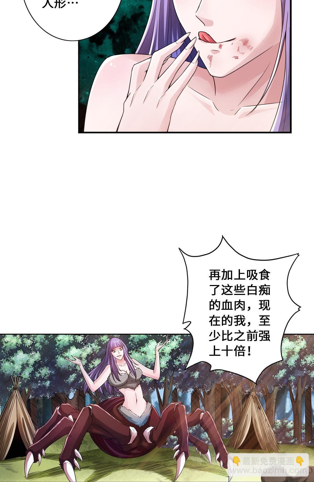 🍲最强作死系统 作死男VS蜘蛛女王 第35页