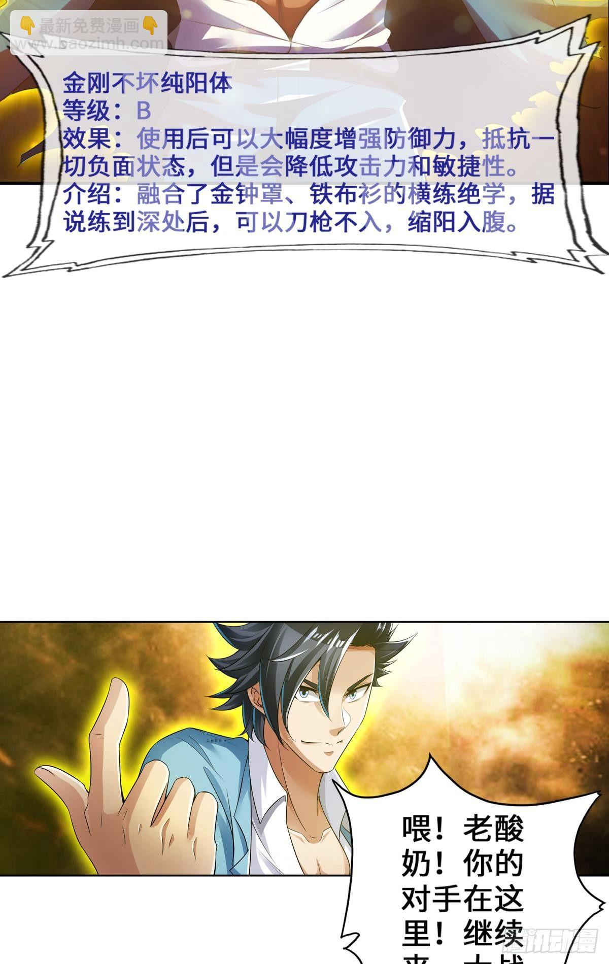 🍲最强作死系统 金刚不坏纯阳功 第25页