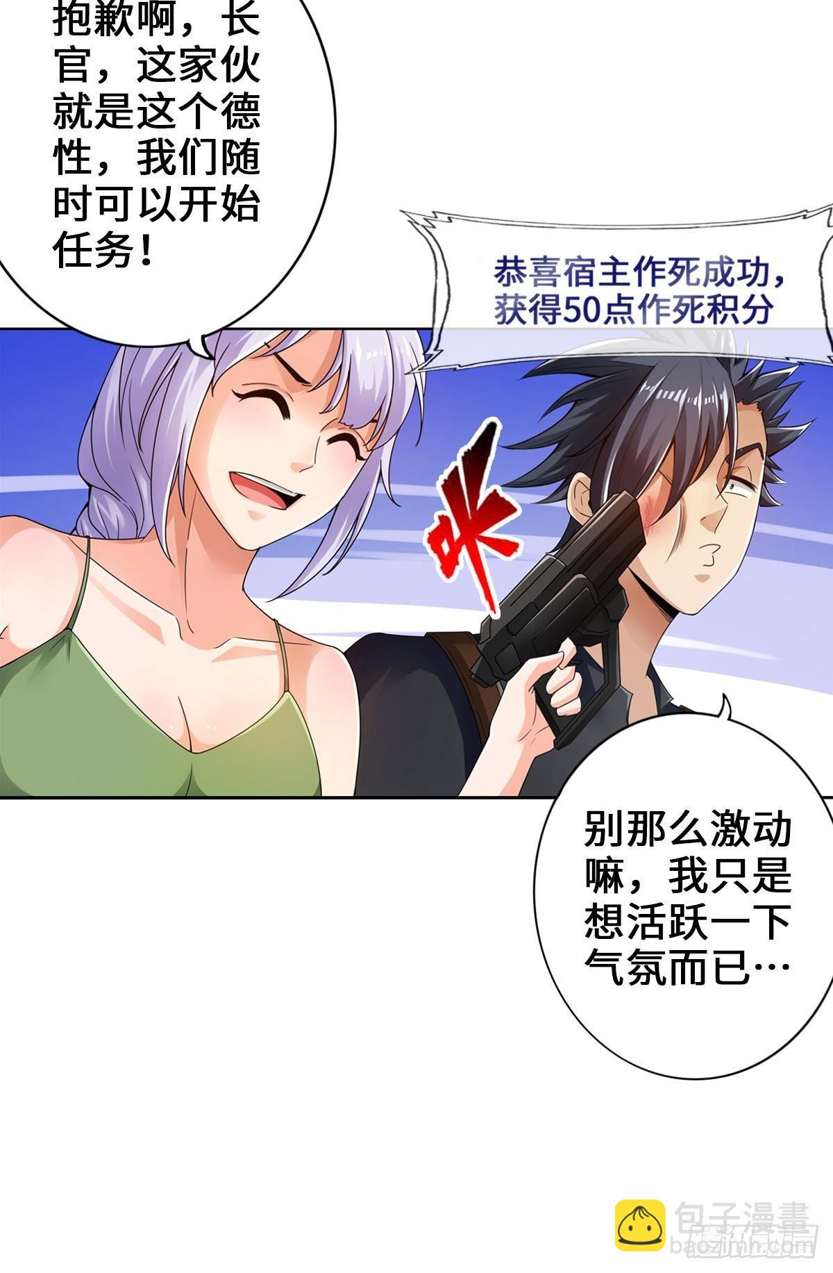 🍲最强作死系统 正经人谁怕丧尸啊 第27页