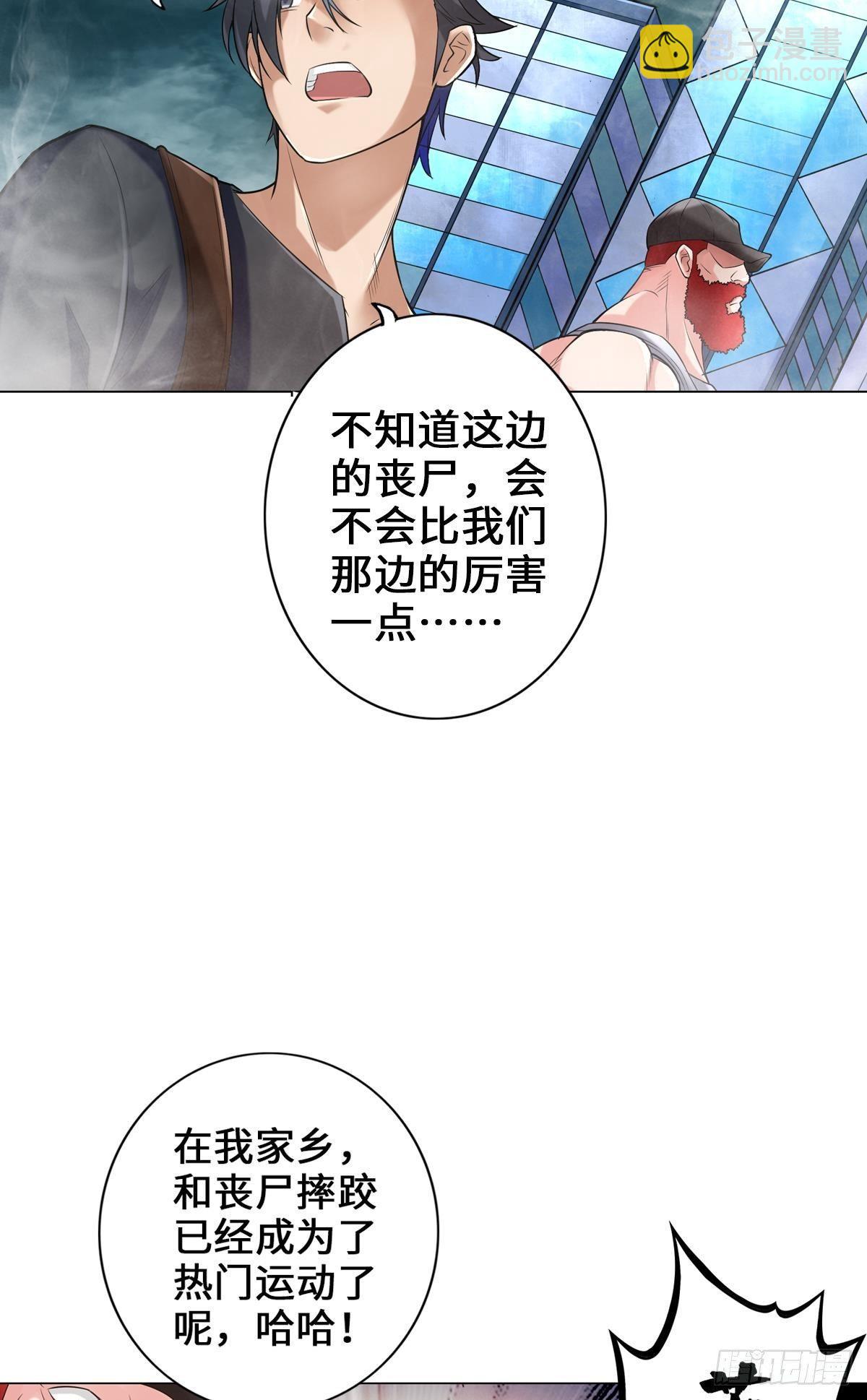 🍲最强作死系统 正经人谁怕丧尸啊 第34页